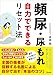 頻尿・尿もれ　自力でできるリセット法