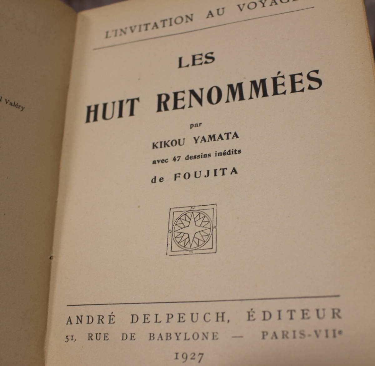 日本八景」（1927年）○藤田嗣治による挿画47点 ○キク・ヤマタ 著