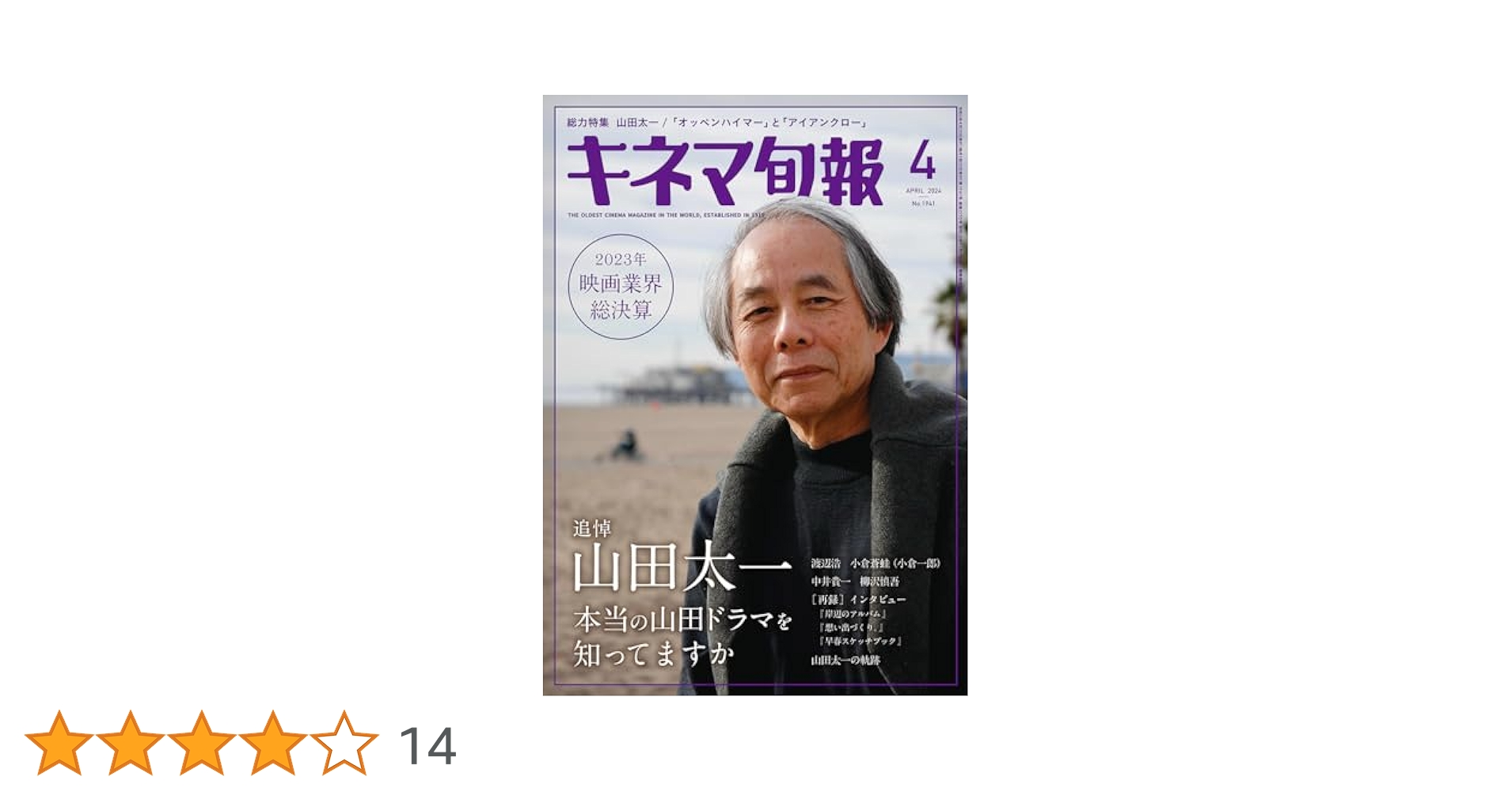 月刊「ドラマ」山田太一特集号3冊セット 月刊「ドラマ」山田太一特集号3冊セット - メルカリ