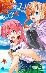 トニカクカワイイ（３３） (少年サンデーコミックス)