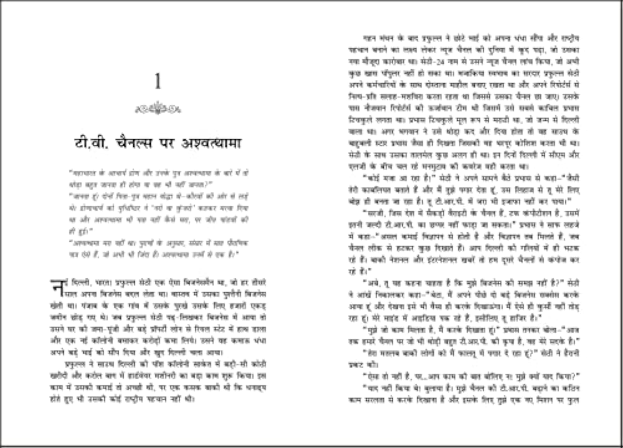 Ashwatthama ka Abhishap (Hindi)