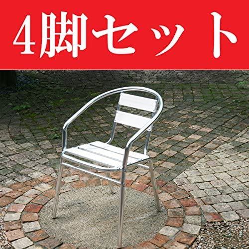 Amazon.co.jp: アルミ ガーデンチェア 4脚セット アームチェア