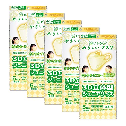 3D立体型さわやかイエローやさしいマスク ジュニアサイズ 5枚入 5袋セット