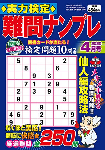 スマホ 無料電子書籍 実力検定難問ナンプレ 2020年4月号 バイ