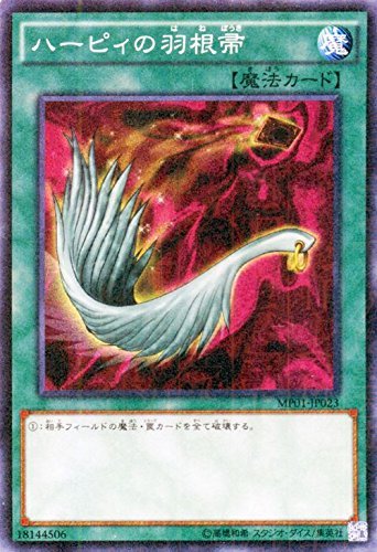 Amazon.co.jp: 遊戯王 ハーピィの羽根帚（ミレニアムスーパーレア