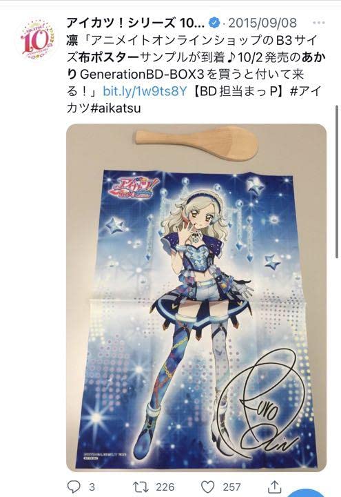 アイカツ あかりGeneration 特典 布ポスター 大空あかり Amazon.co.jp: アイカツあかりGeneration bluray特典 布ポスター