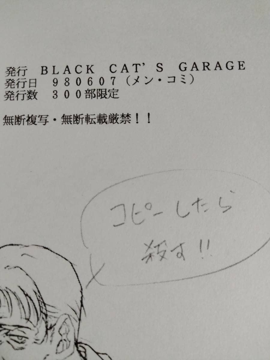 堀部秀郎氏[臭作ラフ原画集]BLACK CAT'S GARAGE