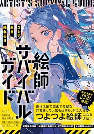 Amazon.co.jp: さいとうなおきART WORKS&ドラマチック作画テクニック