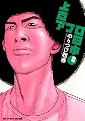 上京アフロ田中（5） (ビッグコミックス) | のりつけ雅春 | 青年