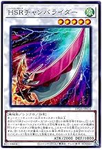 遊戯王 第11期 DP25-JP016 ＨＳＲチャンバライダー