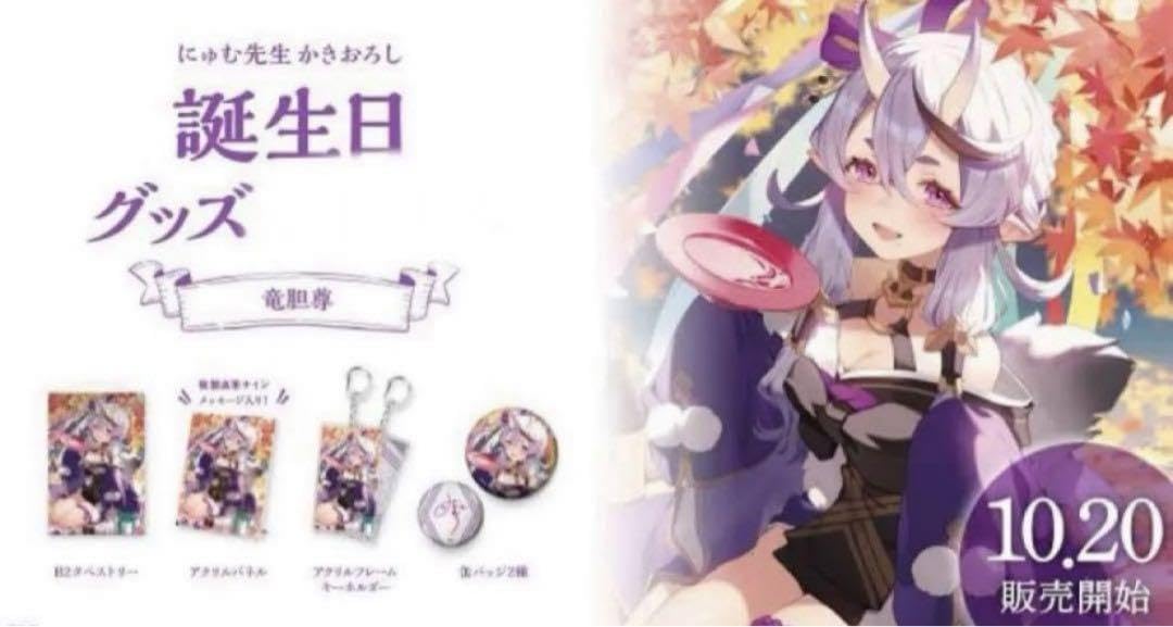 Amazon.co.jp: にじさん 竜胆尊 誕生日 グッズ 2021 : おもちゃ 