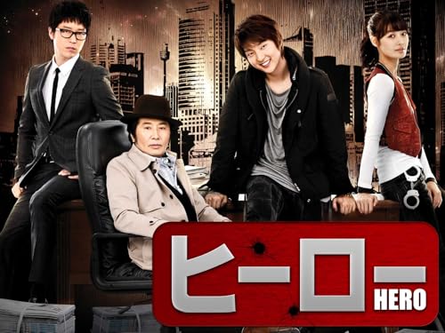 ヒーロー