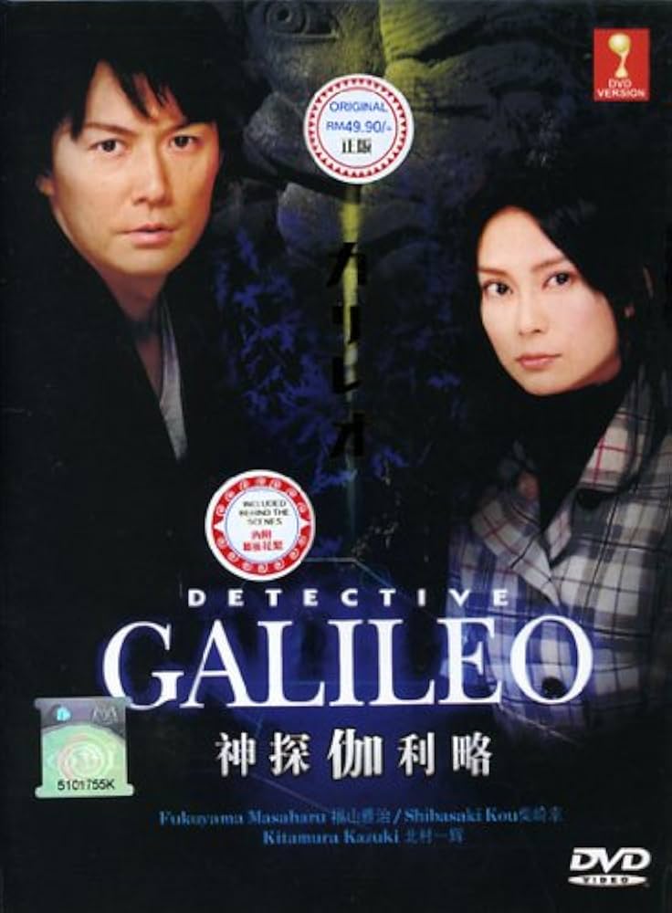 Amazon.co.jp: Detective Galileo Japanese Tv Series (3 dvds