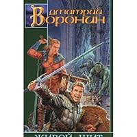 Zhivoj schit 5170147627 Book Cover