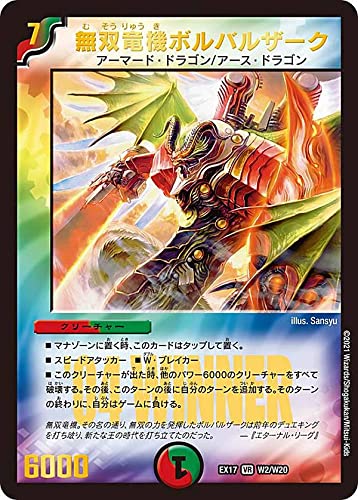 Amazon.co.jp: 【WINNERカード】デュエルマスターズ DMEX17 W2/W20 