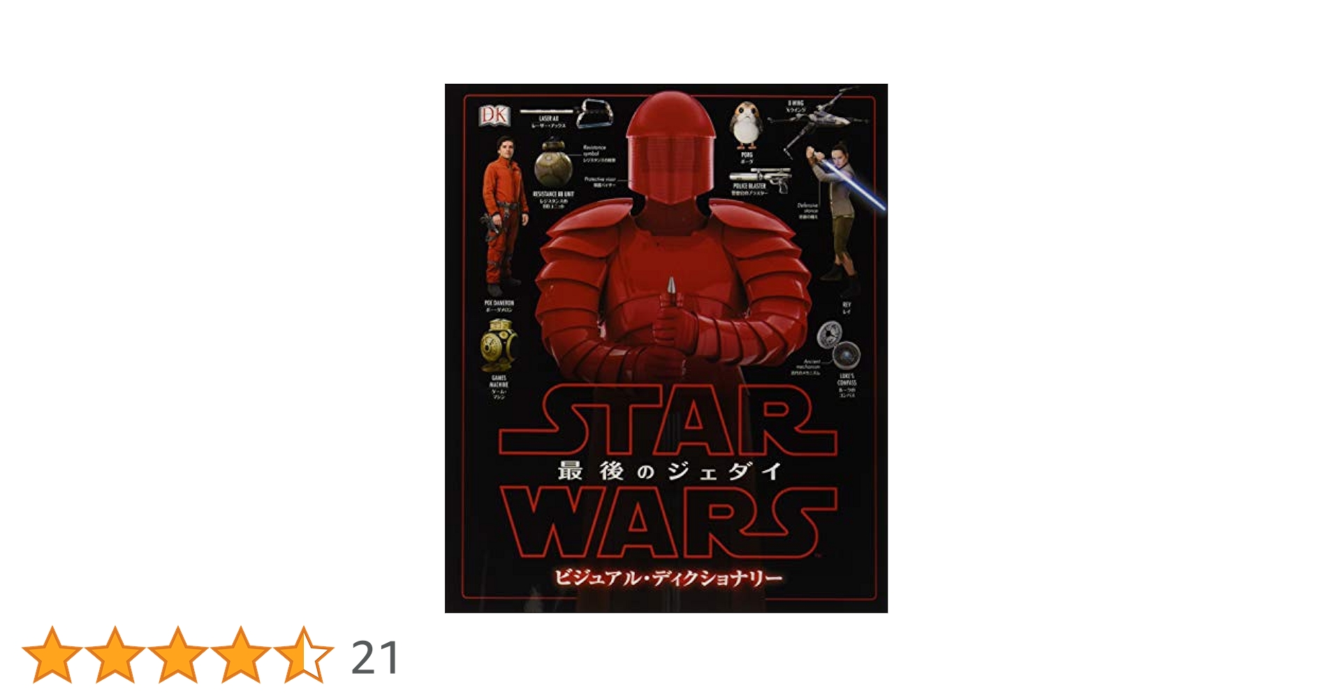 スター・ウォーズ／最後のジェダイ ビジュアル