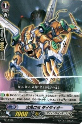 ヴァンガード次元ロボパーツ Amazon.co.jp: カードファイト!!ヴァンガード/超次元の勇者/TD12/010