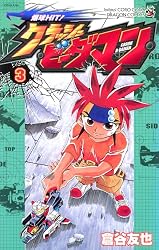 Amazon.co.jp: 爆球HIT！クラッシュビーダマン（1） (てんとう虫