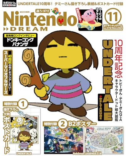 Nintendo DREAM(ニンテンドードリーム) 2025年 11月号 [雑誌]