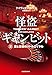 怪盗ギャンビット２　愛と友情のバトルロイヤル (角川書店単行本)