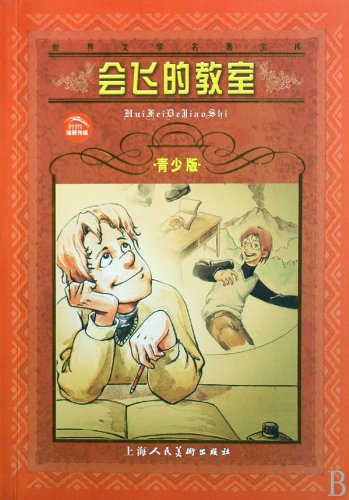 The flying classroom-(Youth edition) (Chinese E... [Chinese] 7532226530 Book Cover