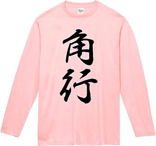 Amazon Co Jp 将棋 グッズ