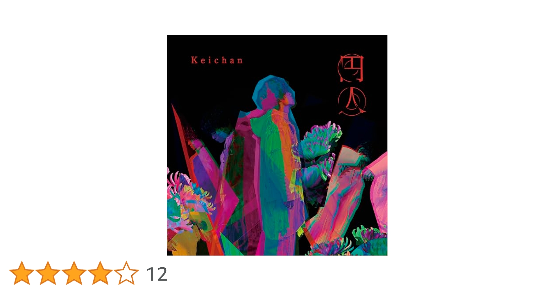 圭-kei- / MIRACLE 【初回限定盤】(+DVD)新品 BAROQUE 華麗 [初回限定盤][CD][+DVD] - クレイジーケンバンド