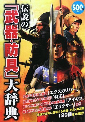 オライリー 無料電子書籍 伝説の「武器・防具」大辞典 バイ