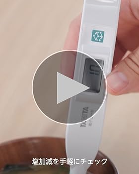 Amazon｜タニタ(Tanita) 塩分計 デジタル 高精度 防水 ホワイト