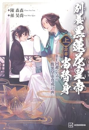 魔道祖師 5 (ダリアコミックスユニ) | 落地成球, 墨香銅臭 |本 | 通販