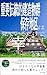 【合本版】重要伝統的建造物群保存地区は見ているだけで幸せです (1巻〜3巻): 行きたくなる写真集