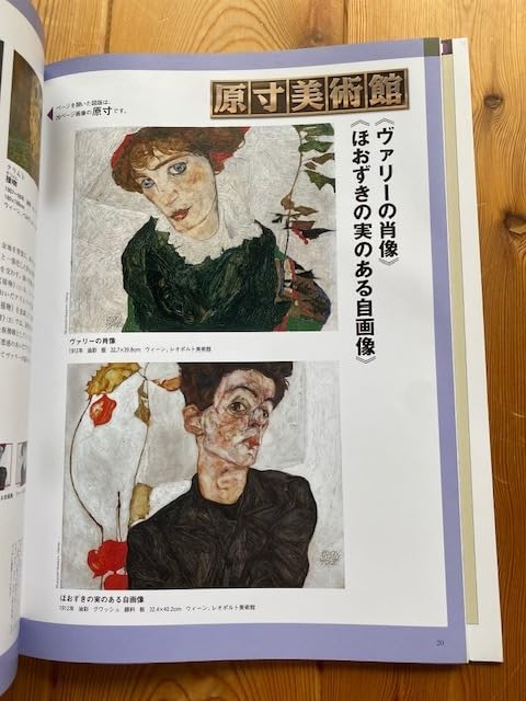 小学館　週間　西洋絵画の巨匠　セット　30号　エゴンシーレ欠品 小学館 週間 西洋絵画の巨匠 セット 30号 エゴンシーレ欠品
