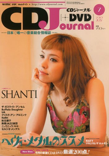 CD Journal (ジャーナル) 2010年 07月号 [雑誌]