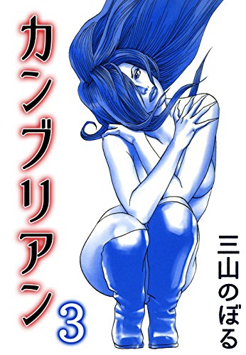 カンブリアン raw