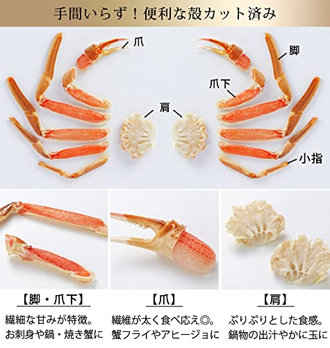 門永水産 カット済み生ズワイガニ700g(総重量1kg)x2セット の商品画像 5