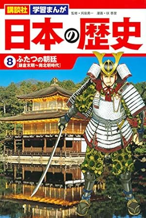 希少本】図解 楽しく調べる日本の歴史 8冊セット 希少本】図解 楽しく
