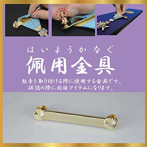 叙勲額縁 佩用金具付き