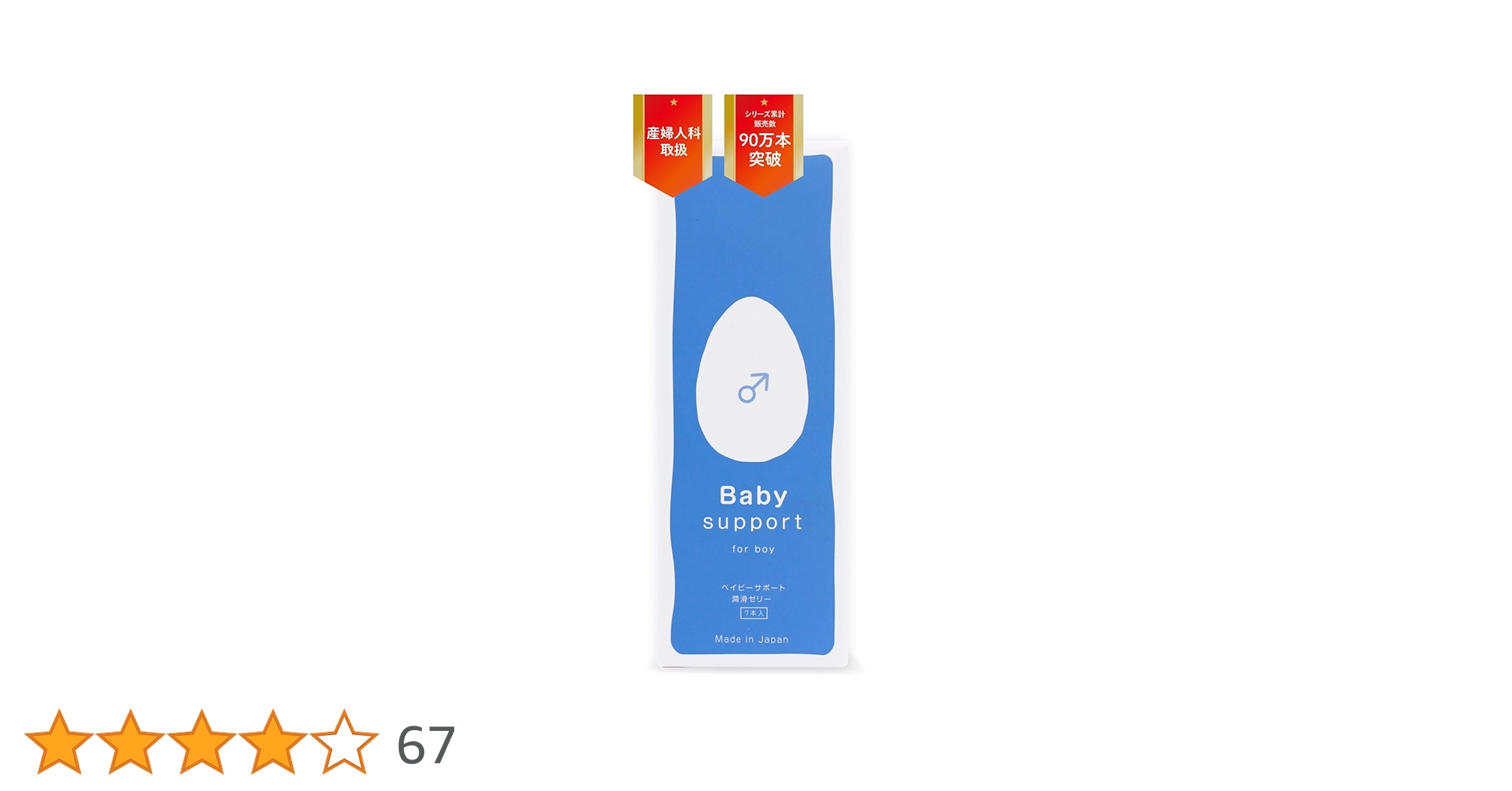 ベイビーサポート 産み分けゼリー 男の子用 Baby Support 日本製 Amazon | 【男の子用】潤滑ゼリー Baby Support forBoy ベイビー
