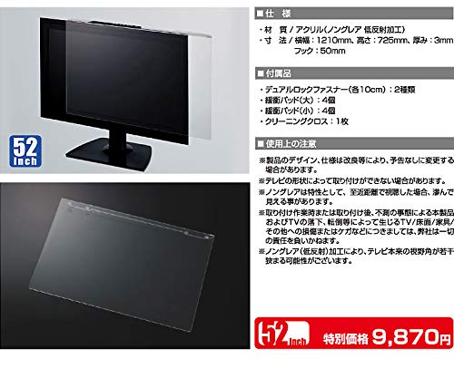 Amazon | 【3mm厚】 52インチ用液晶テレビ保護パネル(ノングレアタイプ 
