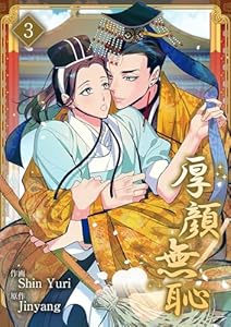 厚顔無恥3 (Blue&)