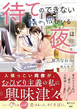 肉食系女子はニセモノ草食獣においしく食べられる (乙女ドルチェ