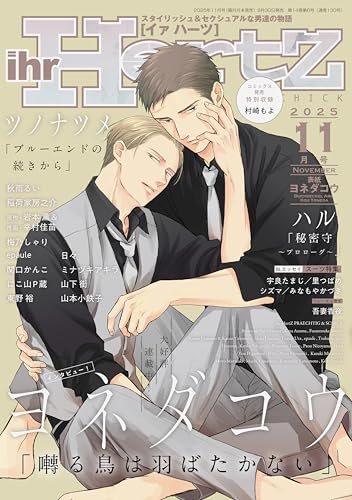 ihr HertZ 2025年11月号 [雑誌] (HertZ&CRAFT)のサムネイル