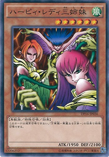 Amazon.co.jp: 遊戯王カード DP16-JP036 ハーピィ・レディ三姉妹