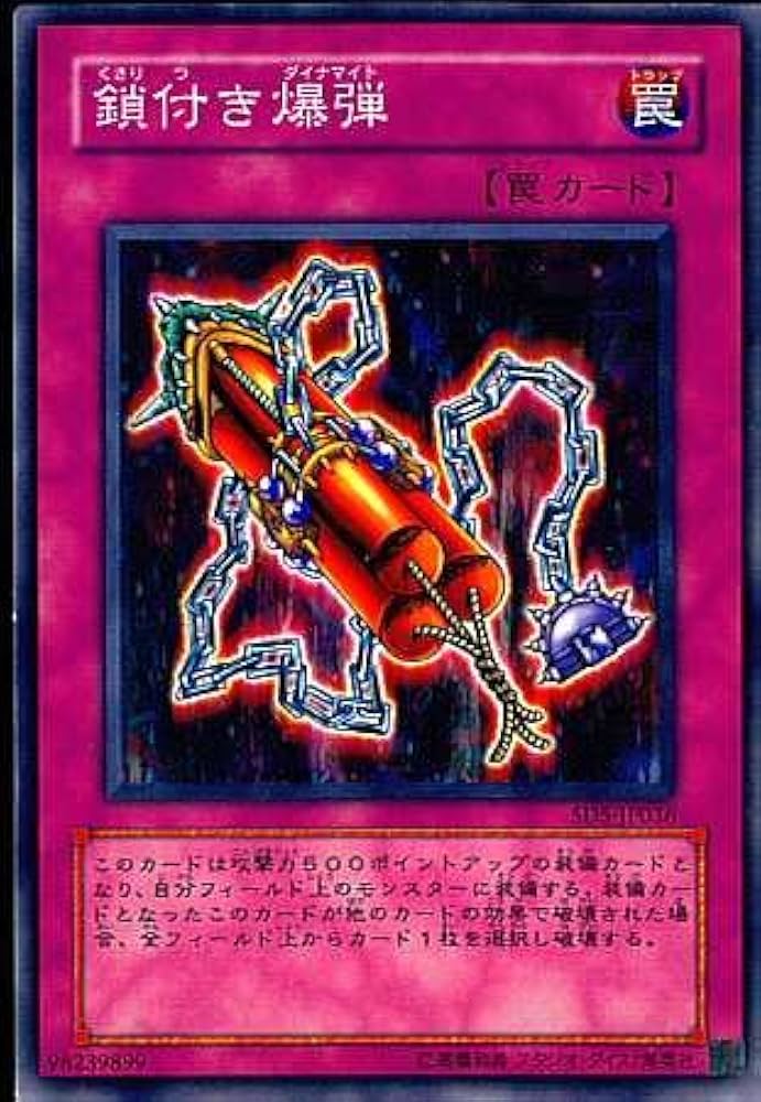Amazon.co.jp: 【シングルカード】遊戯王 鎖付き爆弾