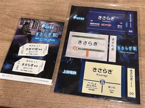 遠鉄電車×きさらぎ駅 映画きさらぎ駅公開記念 レプリカ切符2枚セット＋ステッカーのサムネイル