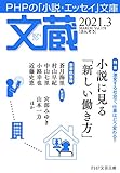 文蔵 2021.3