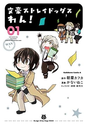 文豪ストレイドッグス 漫画 Amazon.co.jp: 文豪ストレイドッグス(9) (角川コミックス・エース