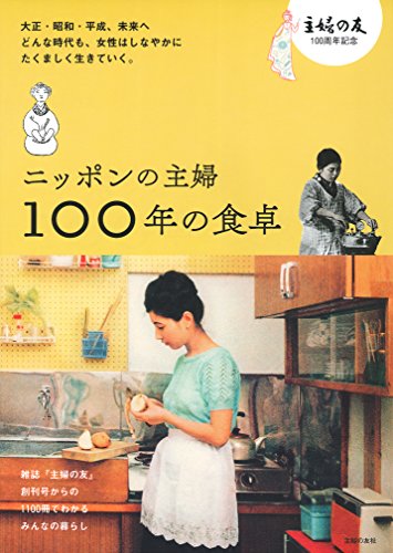 無料電子書籍アプリ ニッポンの主婦 100年の食卓 バイ