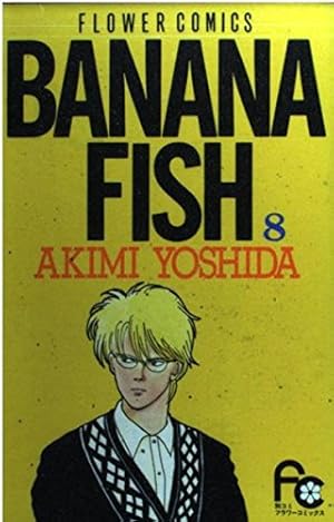 BANANA FISH 12 (フラワーコミックス) | 吉田 秋生 |本 | 通販