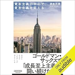 『資本主義の中心で、資本主義を変える』のカバーアート